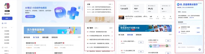 2023102010240924090 Baidu Baijiahao internally tests "Baijiahao AI Assistant" to improve creators' efficiency