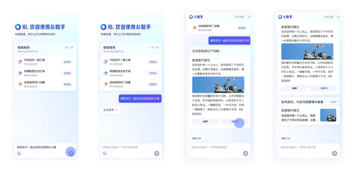 2023102010240924103 Baidu Baijiahao internally tests "Baijiahao AI Assistant" to improve creators' efficiency