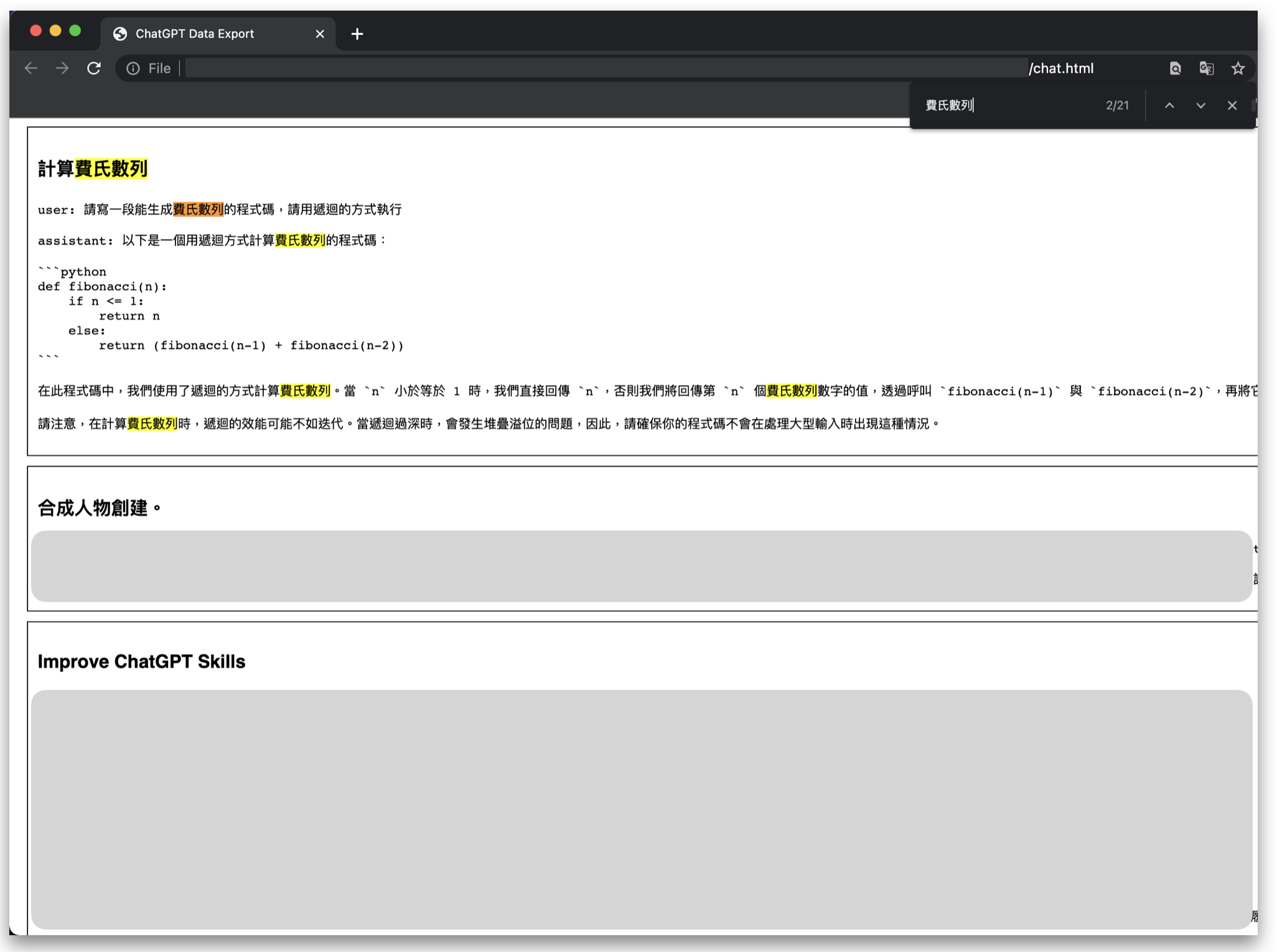 超简单!备份 ChatGPT 对话纪录并快速查找、关闭聊天记录功能