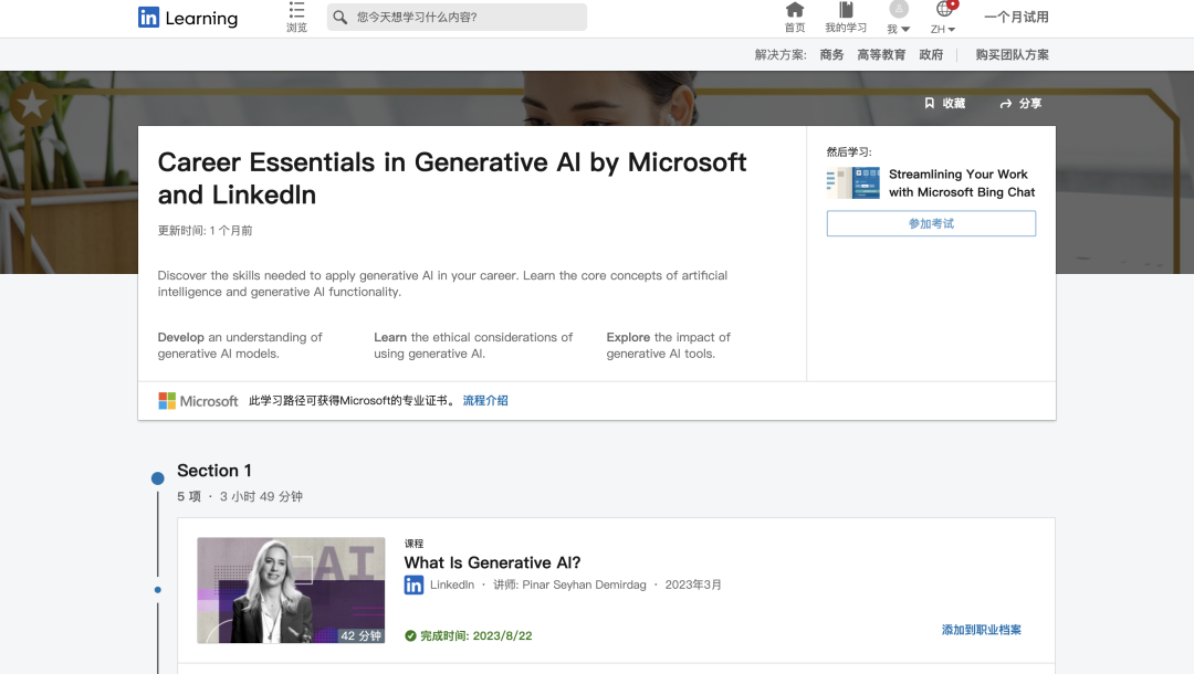 640-30 LinkedIn Learning: How to quickly earn the world's first generative artificial intelligence certificate