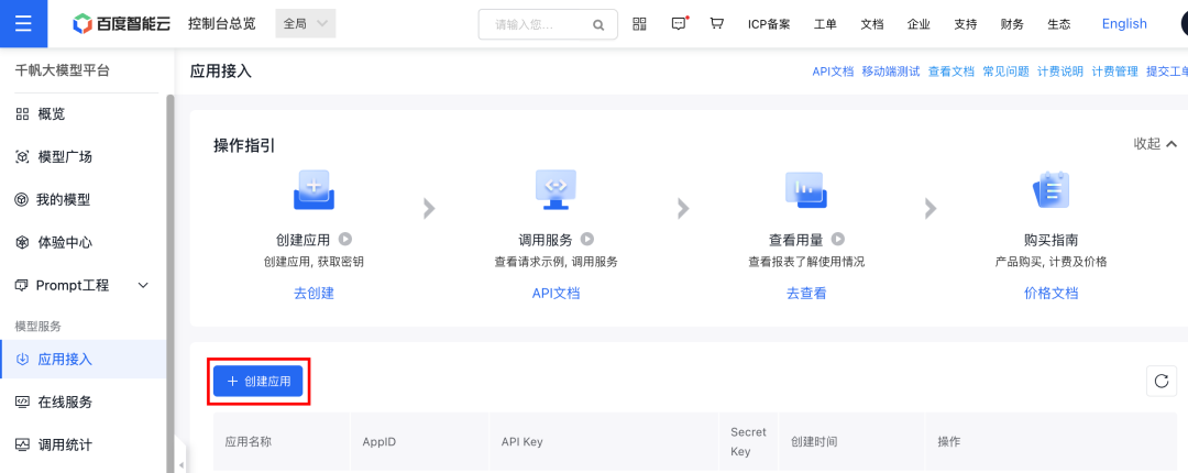 640-43 文心一言内测地址是什么?百度ERNIE-Bot大模型内测入口在哪里?