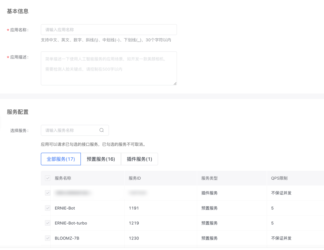 640-44 文心一言内测地址是什么?百度ERNIE-Bot大模型内测入口在哪里?
