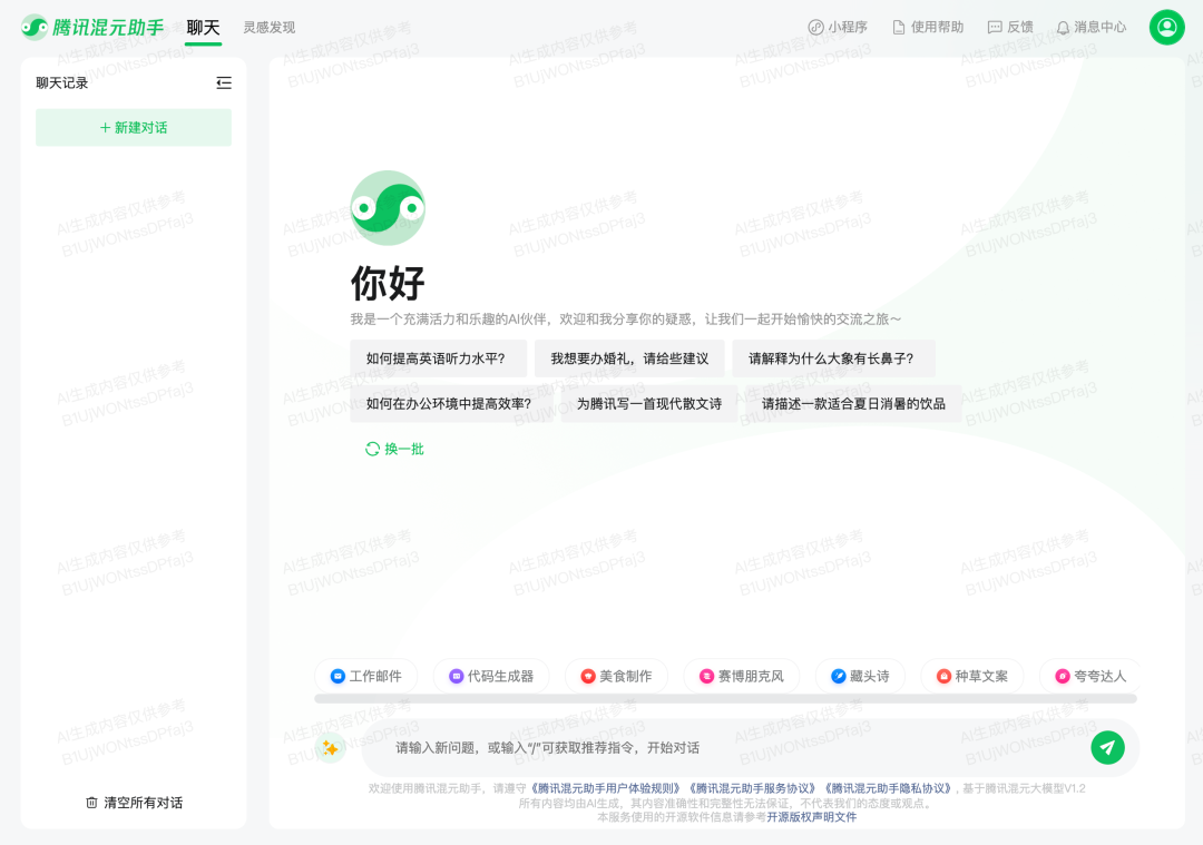 Tencent Hunyuan Model opens the Wenshengtu function! Where is the official website of Tencent Hunyuan Model?