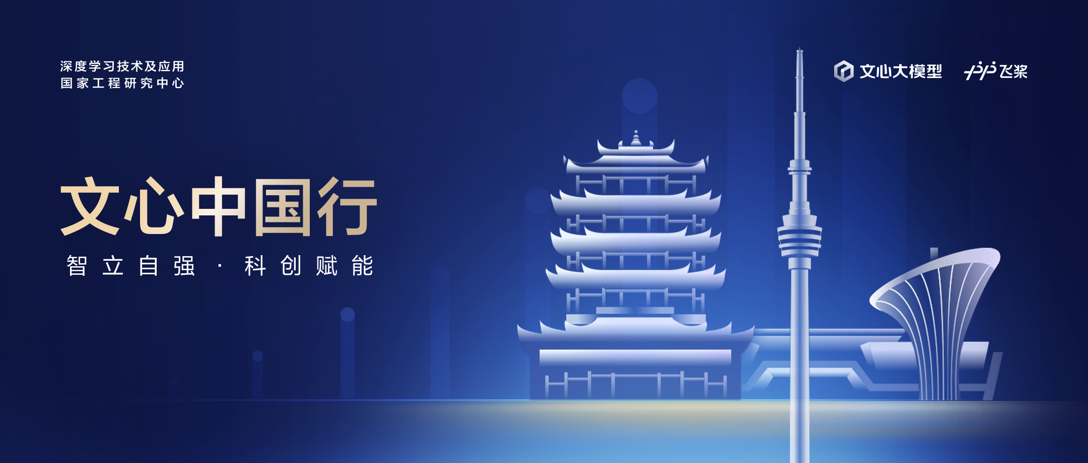Come to Wenxin China Tour! Experts face-to-face interpretation of large model industry practices and AI scene breakthroughs