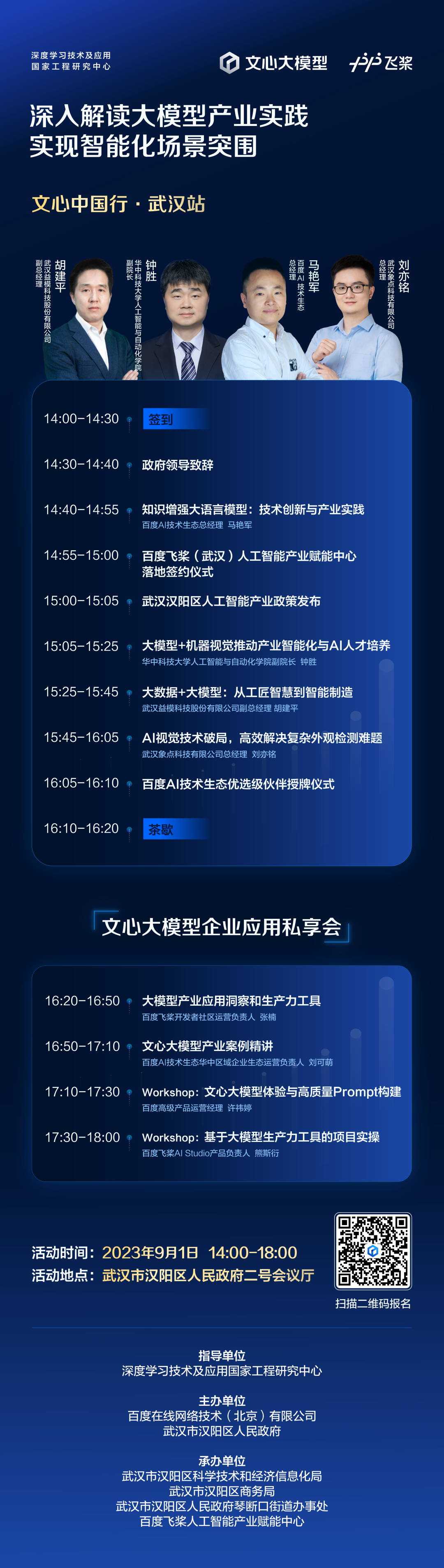 E51DC280E7954F1C99DD938A3A7FC682 Come to Wenxin China Tour! Experts face-to-face interpretation of large model industry practices and AI scene breakthroughs