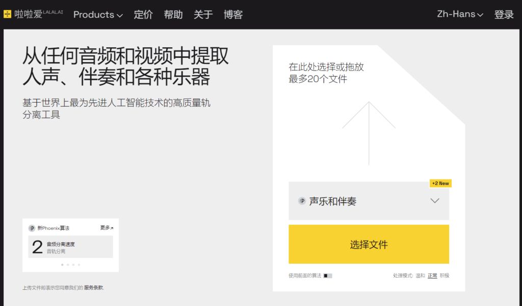 LALAL.AI：AI提取人声轨分离工具，在线AI去人声音频分离音乐伴奏提取工具