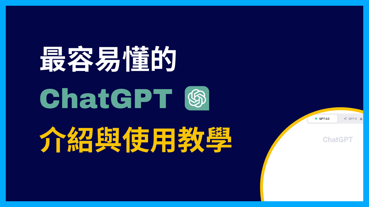 The easiest to understand ChatGPT introduction and usage tutorial