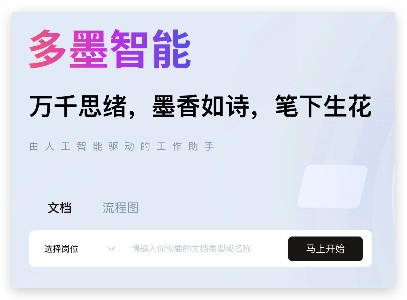 Duomo Intelligence: An online AI creation tool that helps users quickly create various types of documents, flowcharts and mind maps