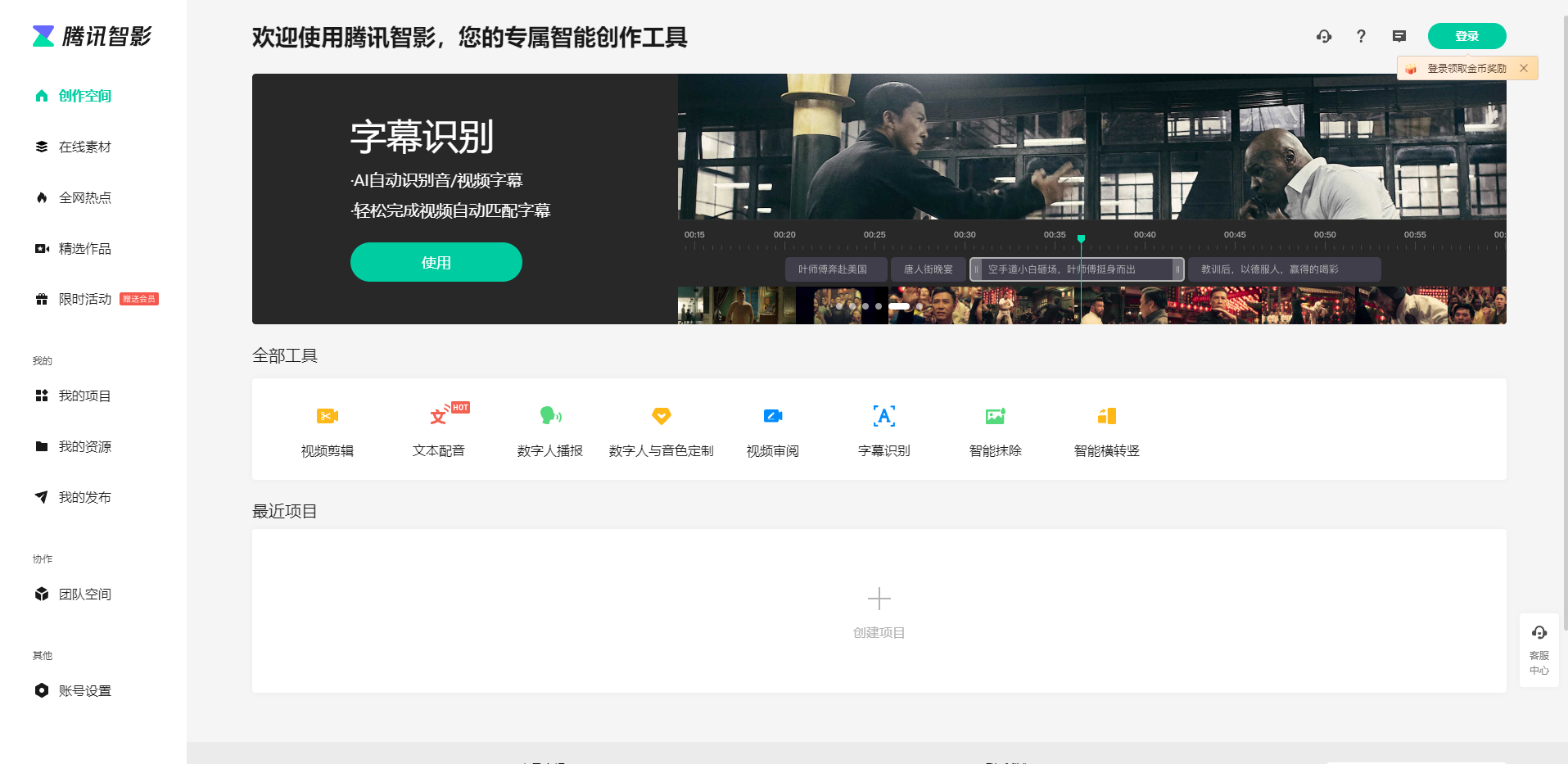 Tencent Smart Film