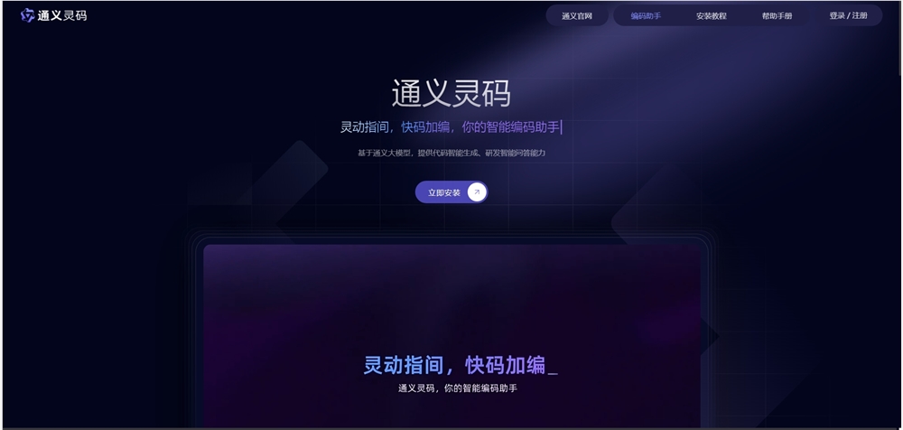 阿里云发布通义星尘、通义灵码等产品 推出大模型应用开发平台阿里云百炼