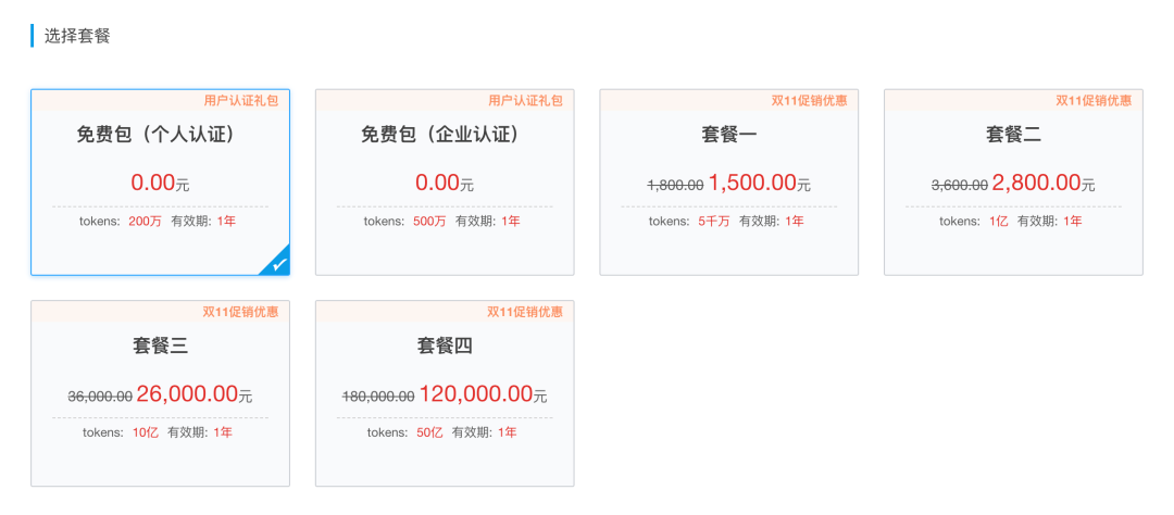 640-7 讯飞星火价格是多少?科大讯飞认知大模型怎样收费?