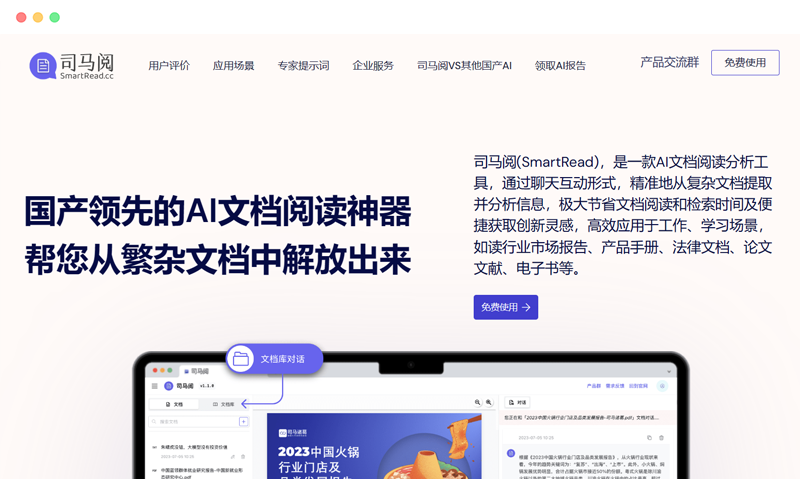 Simayue smartread: AI document reading and analysis tool based on artificial intelligence