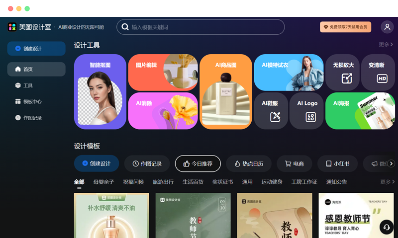 Meitu Design Studio website: Free online AI cutout poster material design website