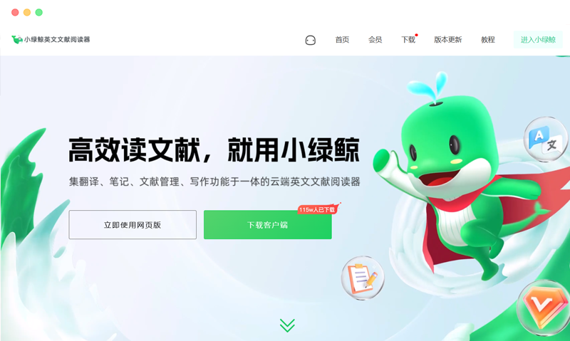 Little Green Whale English Literature Reader: AI-based SCI literature reading tool