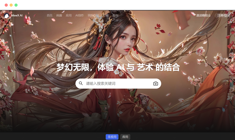 MewXAI: Free online AI drawing and painting image creation tool platform