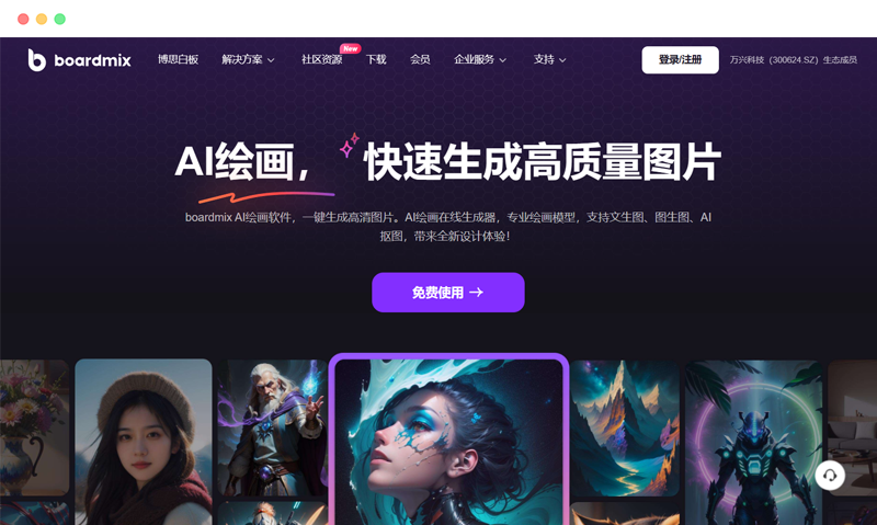 boardmix AI: AI drawing tool software from Boshi Whiteboard