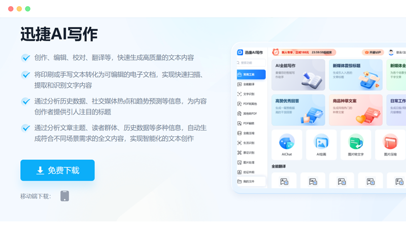 Fast AI Writing: AI intelligent writing robot software based on artificial intelligence technology