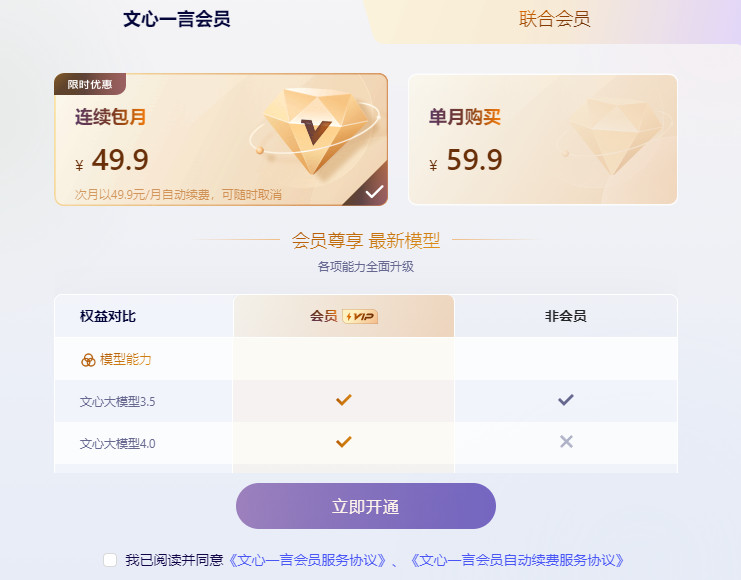 文心一言正式收费!文心一格联合会员价格表