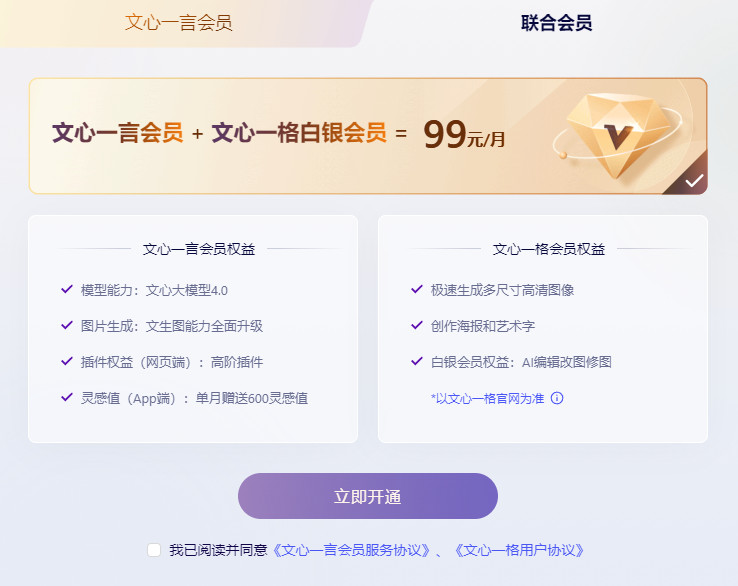 文心一言正式收费!文心一格联合会员价格表
