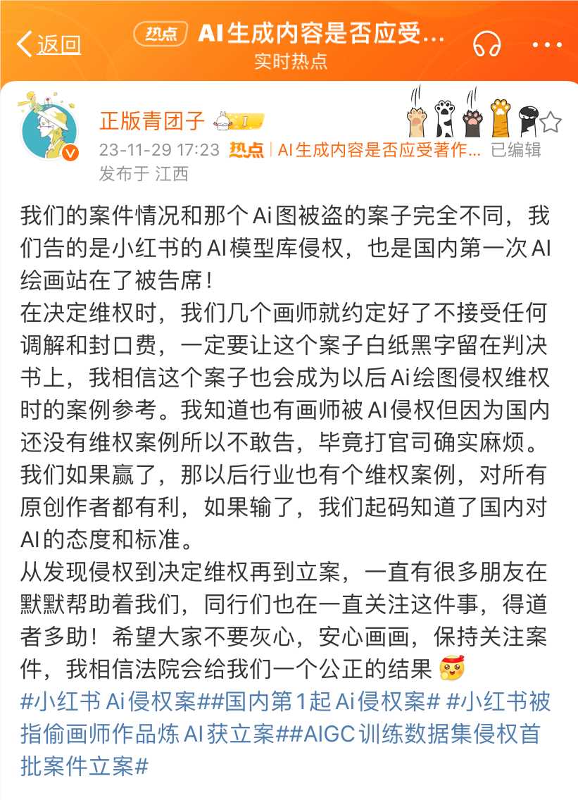 2023120116473072320 AI绘画站上被告席