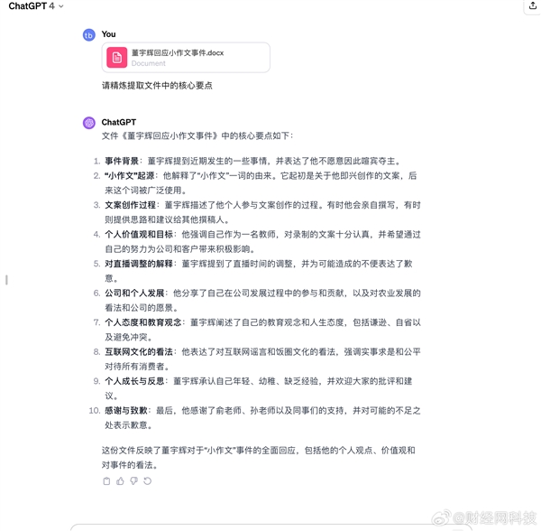 Oriental Selection lost nearly 100,000 followers in 4 days! ChatGPT interprets Dong Yuhui's response to the long article "Small Composition"