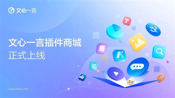 Baidu Wenxin Yiyan plug-in mall is online! One-click installation to complete PPT generation, audio and video extraction