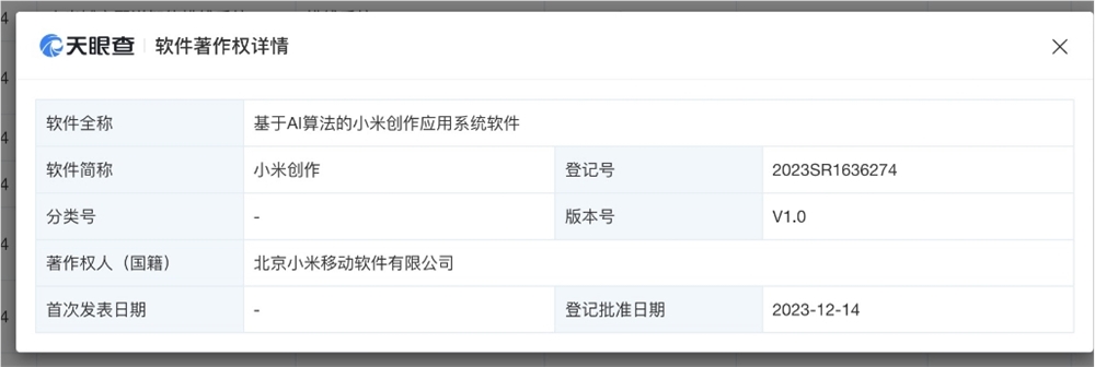 小米AI创作软件“小米创作”著作权获批登记
