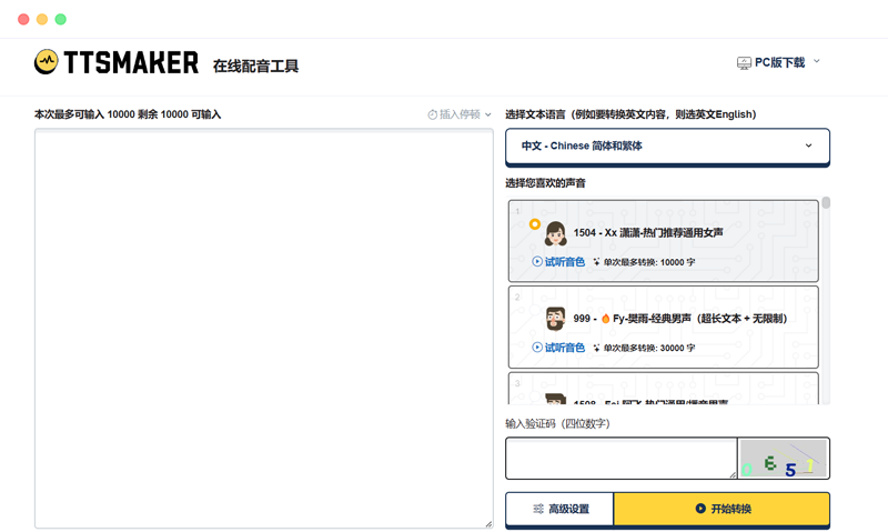 ttsmaker Mark Dubbing: Free online TTS text-to-speech AI dubbing tool