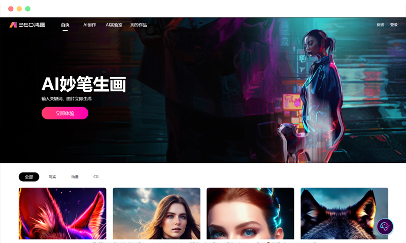 360 Hongtu: 360 AI painting image generation tool