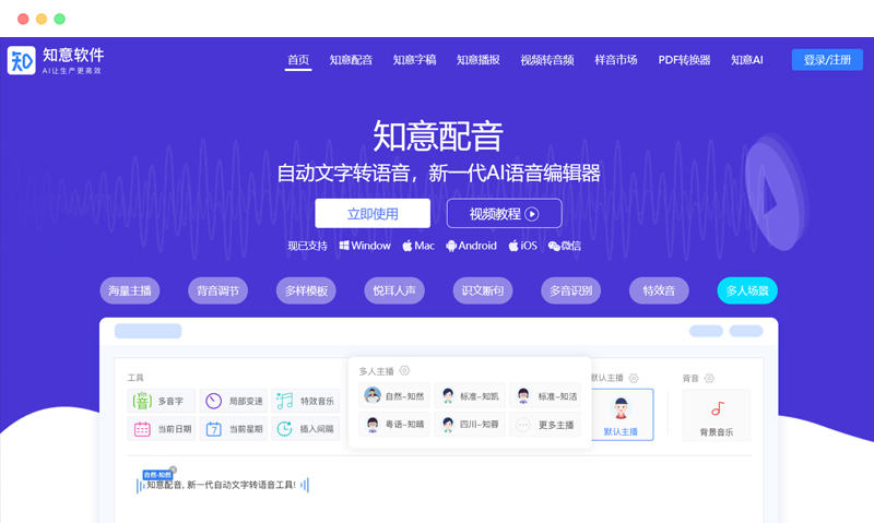 Zhiyi Dubbing: Online AI dubbing text-to-speech synthesis software tool