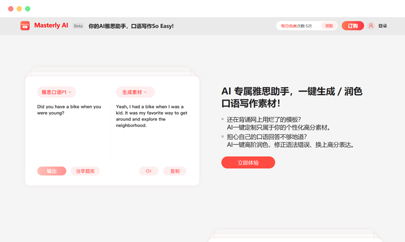 masterly ai: Professional IELTS and TOEFL preparation AI assistant based on artificial intelligence