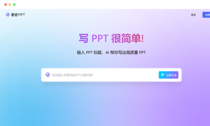 Free tools to generate PPT, use these 6 AI software to generate PPT in one click, simple and beautiful