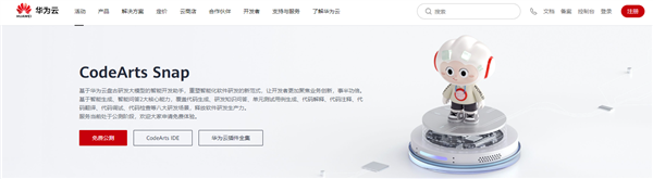 Intelligent programming assistant! Huawei Cloud CodeArts Snap free public beta: based on Pangu R&D large model