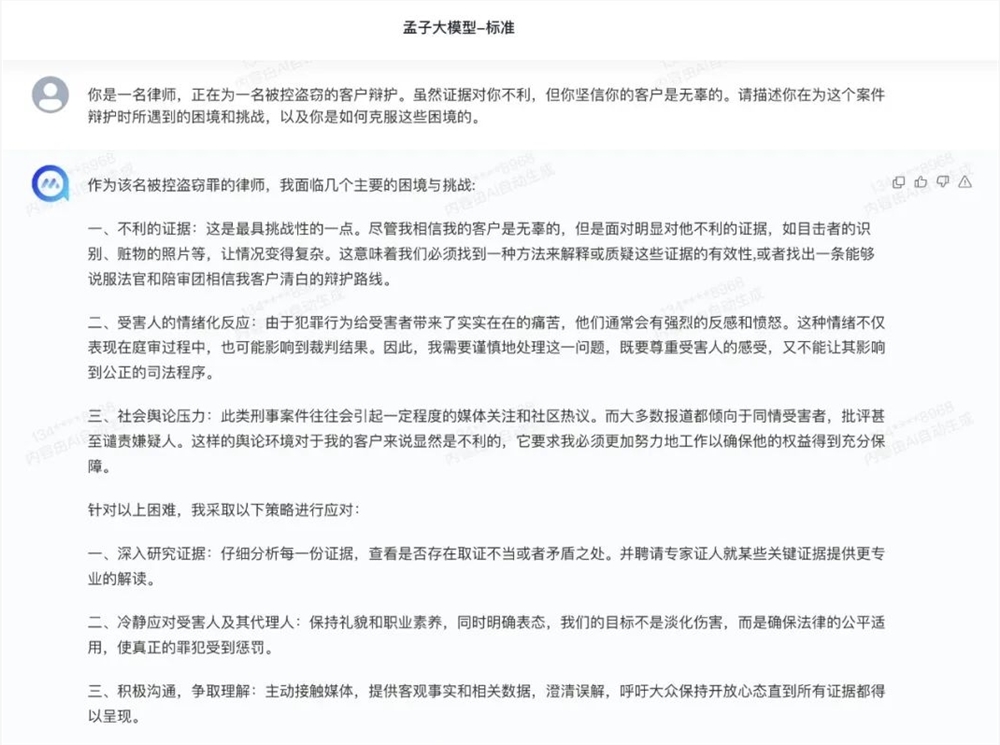 澜舟科技孟子大模型开放公众服务 上线四款大模型产品