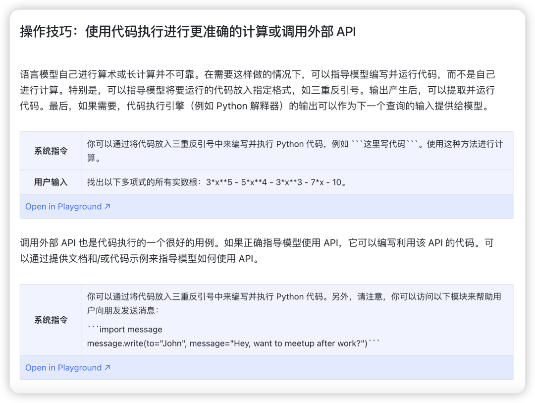 终极Prompt技巧！OpenAI官方最新发布提示指南！