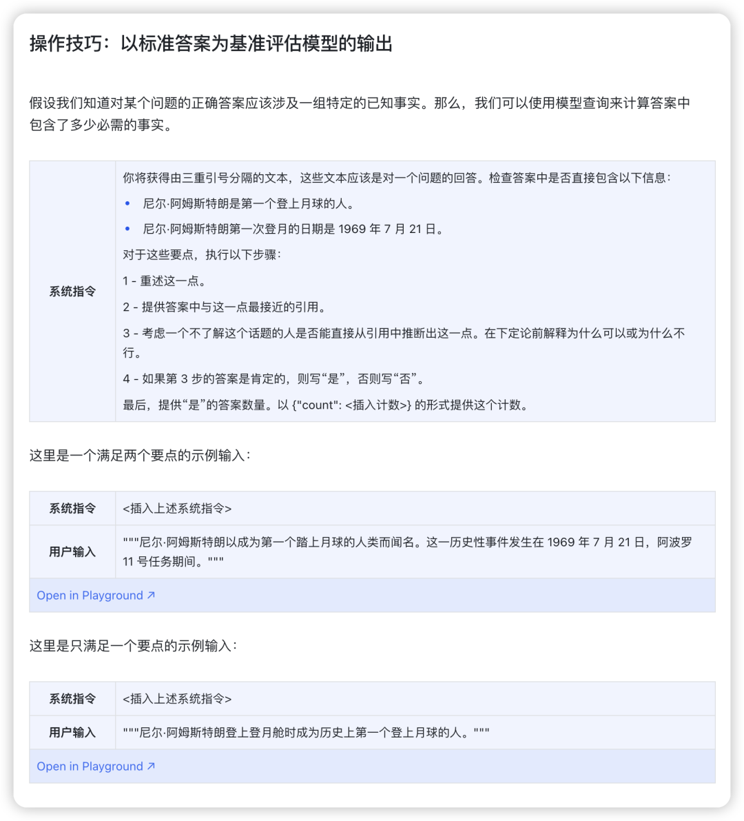 终极Prompt技巧！OpenAI官方最新发布提示指南！