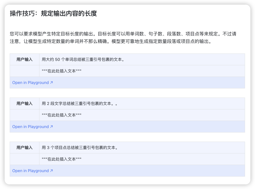 终极Prompt技巧！OpenAI官方最新发布提示指南！
