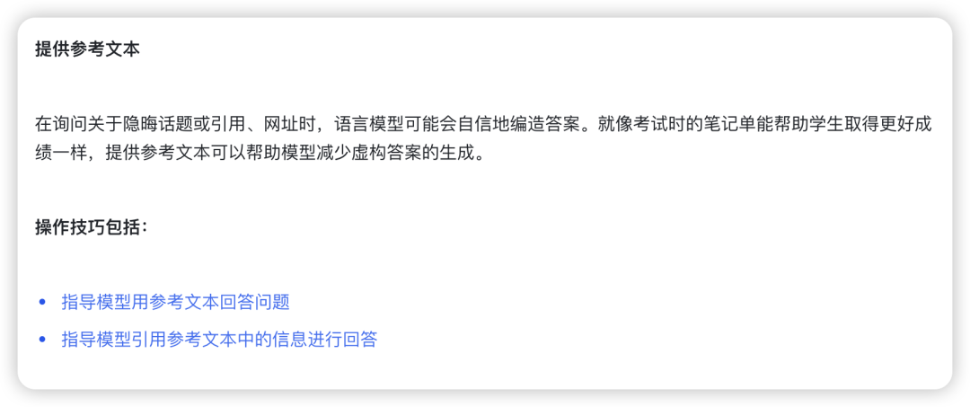 终极Prompt技巧！OpenAI官方最新发布提示指南！