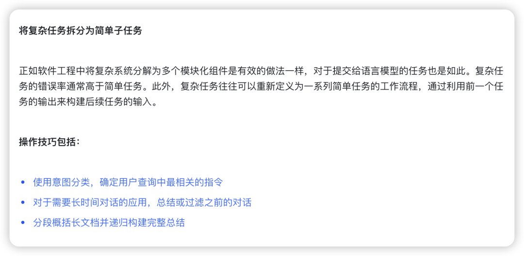 终极Prompt技巧！OpenAI官方最新发布提示指南！