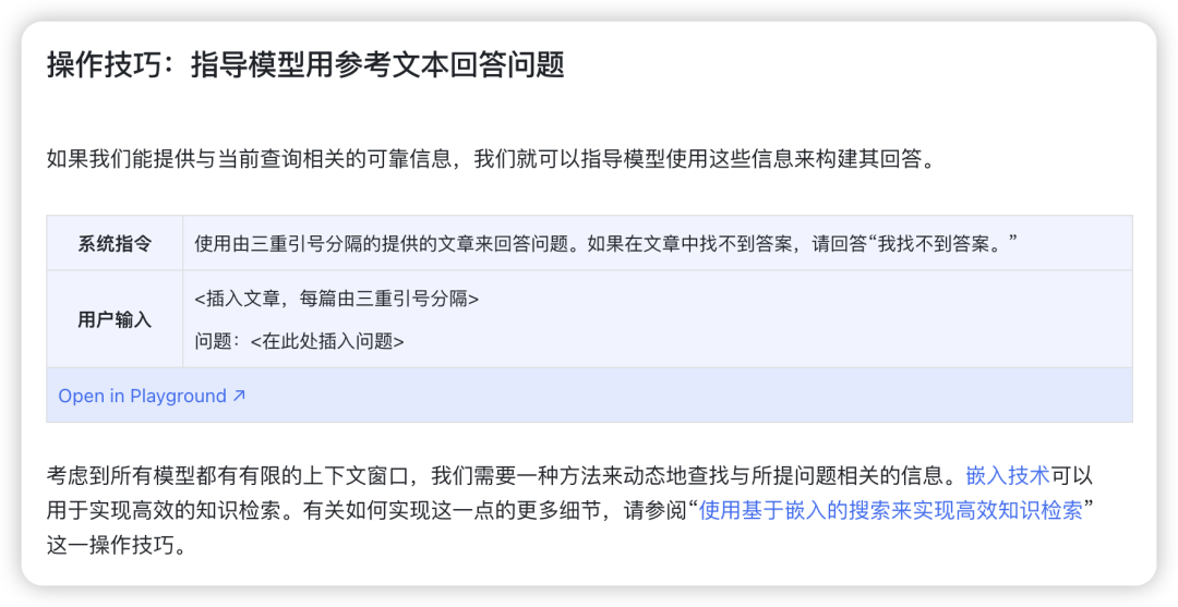 终极Prompt技巧！OpenAI官方最新发布提示指南！