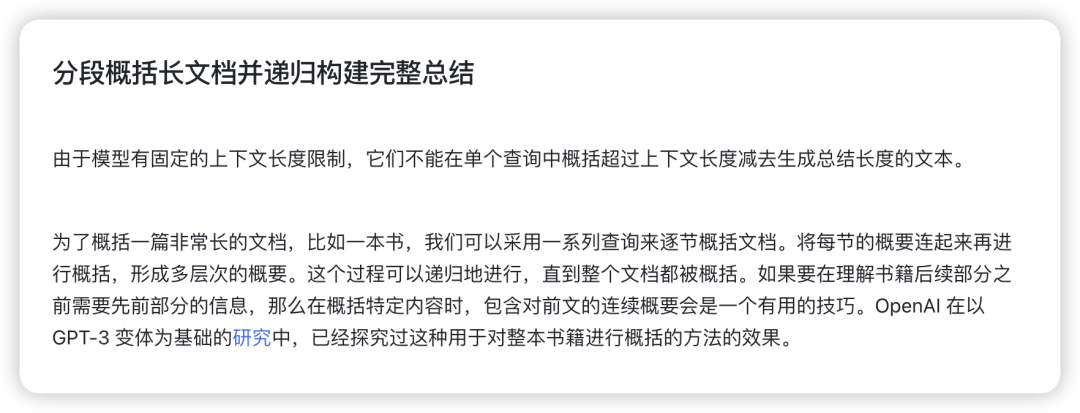 终极Prompt技巧！OpenAI官方最新发布提示指南！