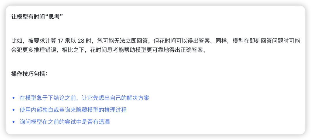 终极Prompt技巧！OpenAI官方最新发布提示指南！