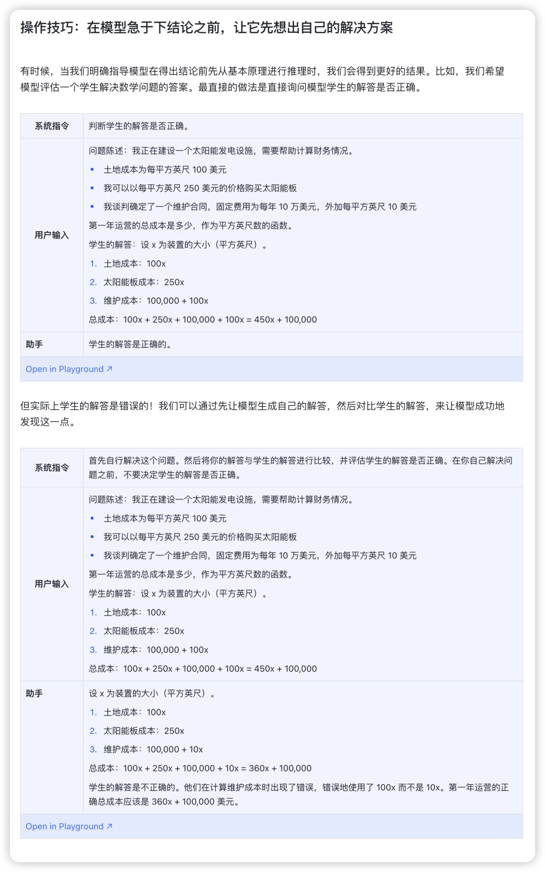 终极Prompt技巧！OpenAI官方最新发布提示指南！