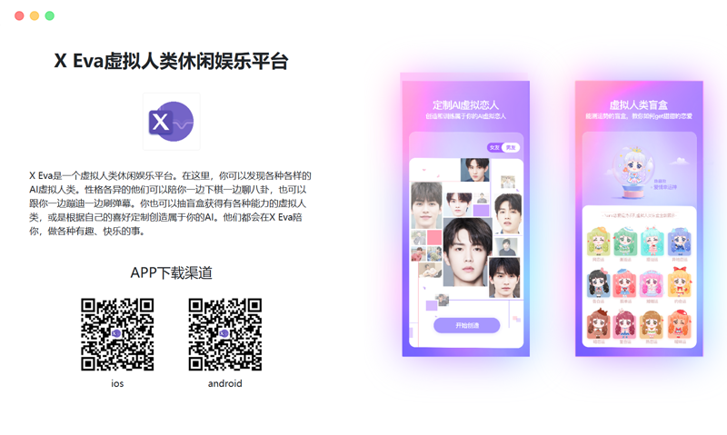 X Eva: XiaoIce's AI virtual human leisure and entertainment platform