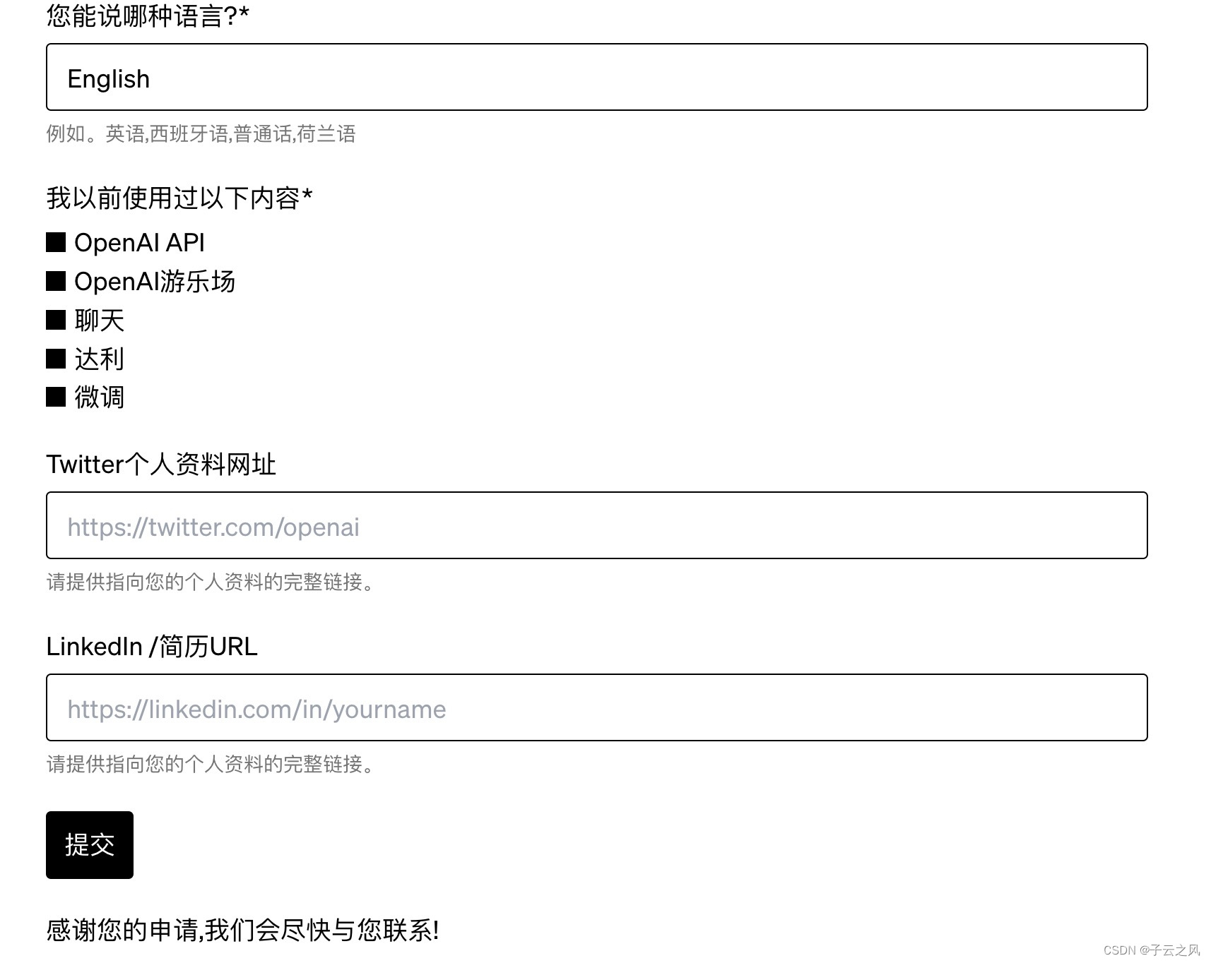 OpenAI陆续开放文生视频Sora模型内测申请入口,Sora内测申请详细教程