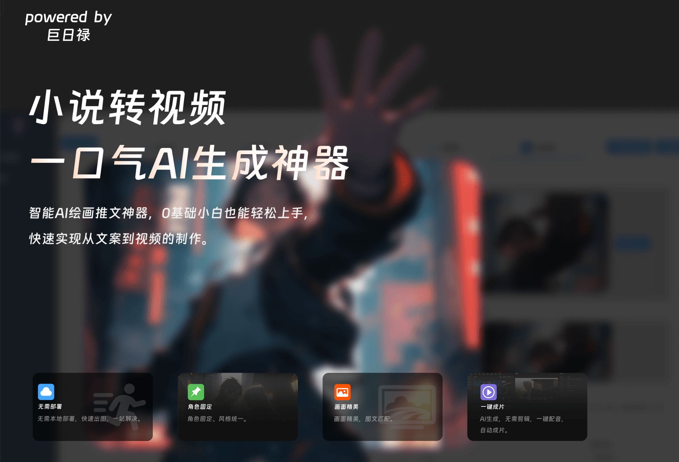 AI写小说软件推荐,这10款AI工具帮你实现