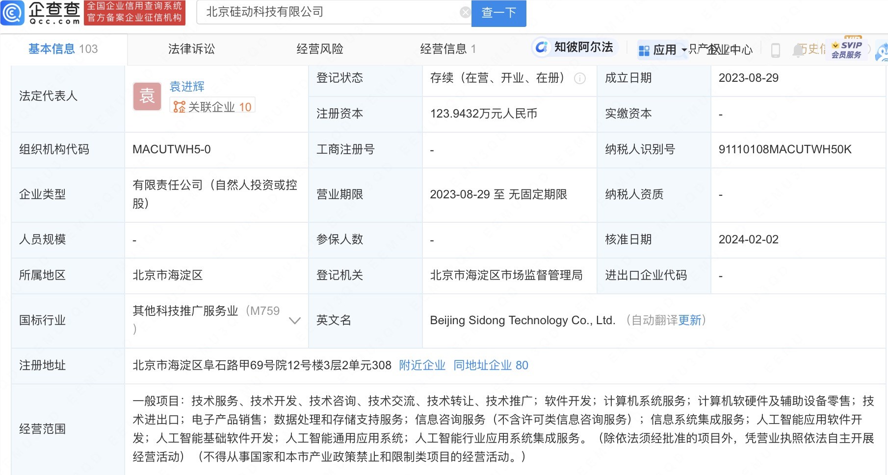Sinovation Ventures and others invest in Yuan Jinhui's AI company