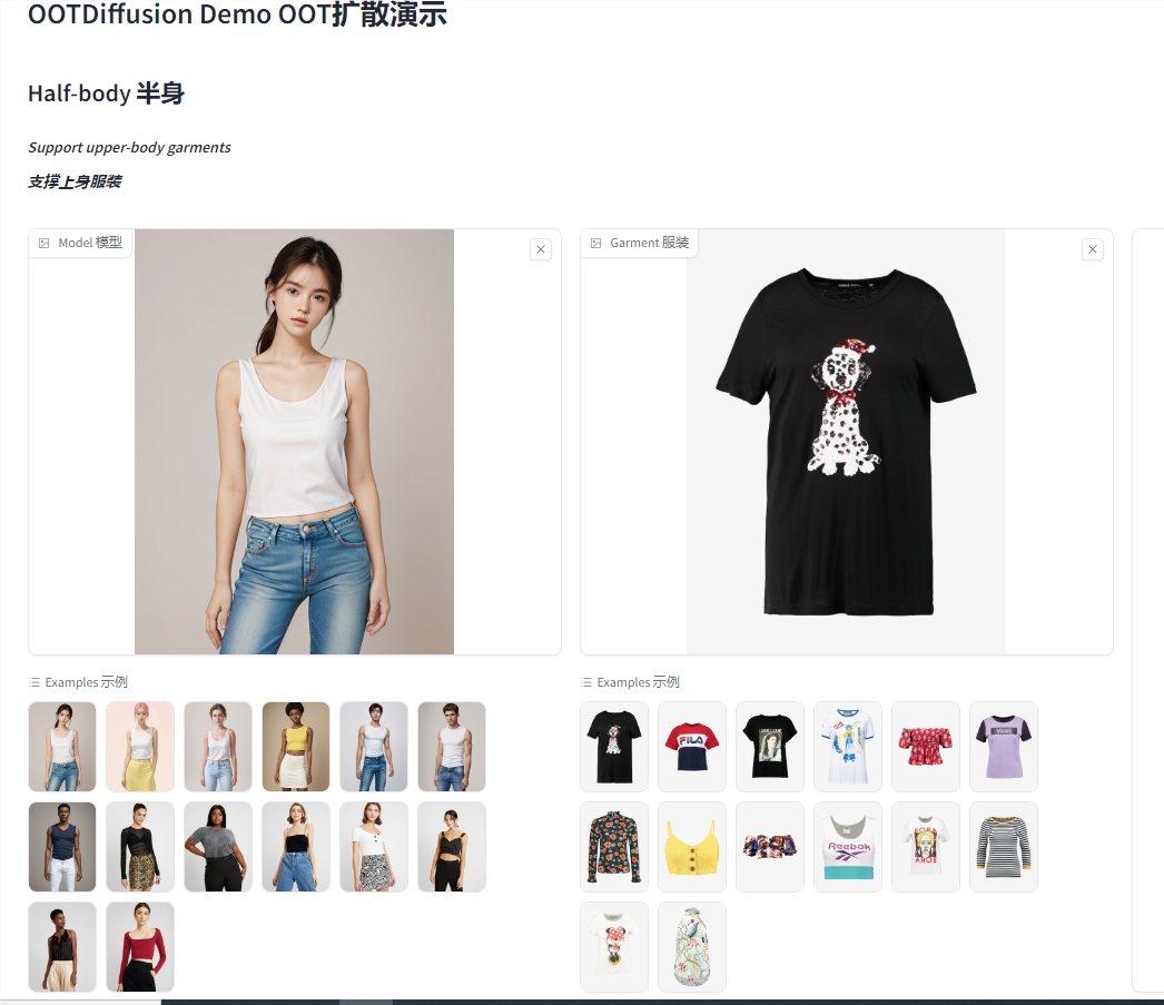 OOTDiffusion：一个高度可控的虚拟服装试穿AI工具