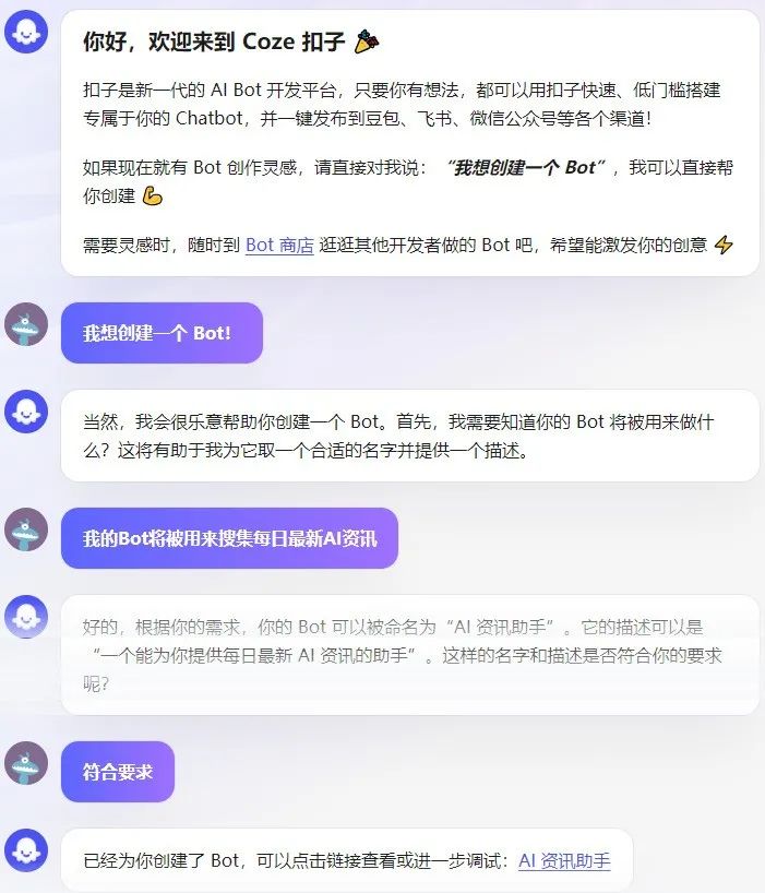 640-1 字节版GPTs「Coze 扣子」发布, 无代码AI聊天机器人使用方法应用指南教程演示
