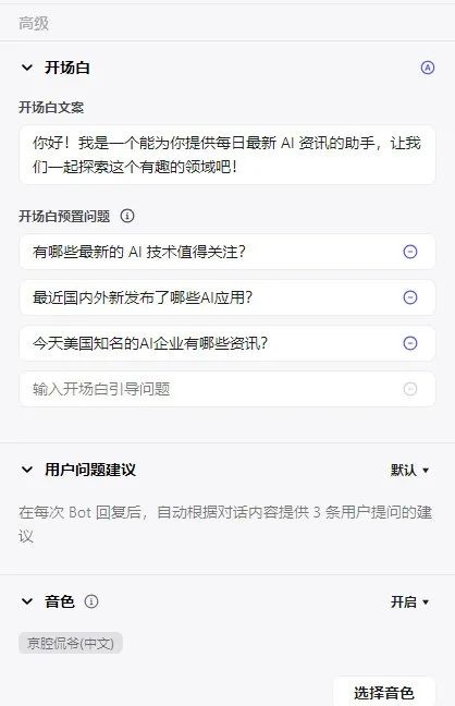 640-2 字节版GPTs「Coze 扣子」发布, 无代码AI聊天机器人使用方法应用指南教程演示